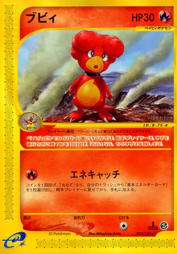 Carta マグビー 75/128 de 基本拡張パック
